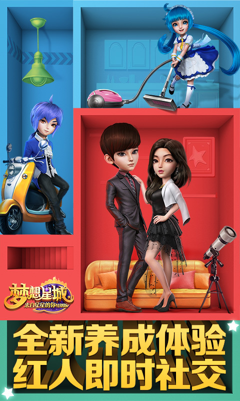 梦想星城手游百度版