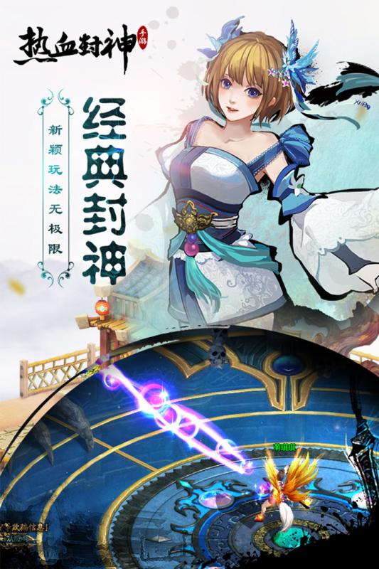 热血封神手游单机版