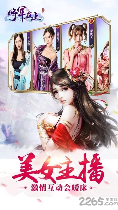 将军在上官方手游