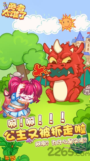 勇者太难了手机版