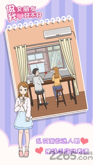 做我女朋友好不好最新版