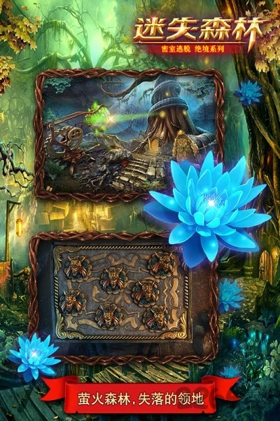密室逃脱绝境系列4迷失森林手游