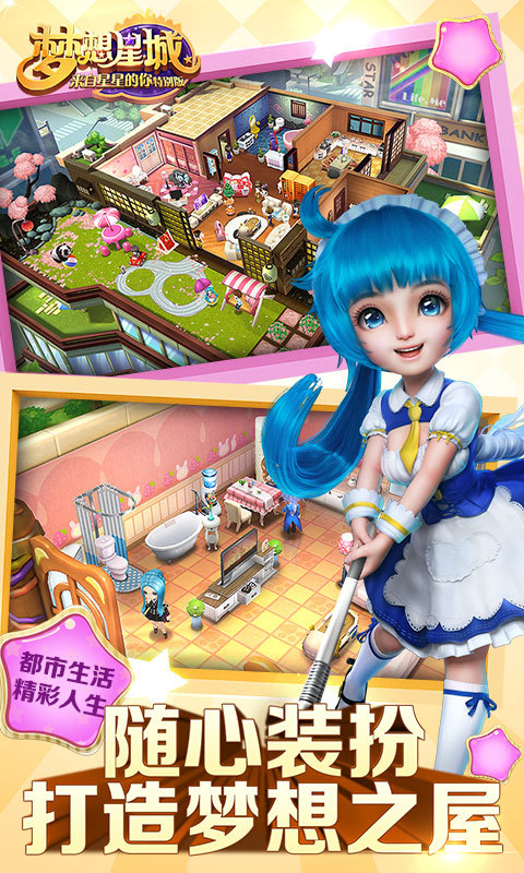 梦想星城百度手游