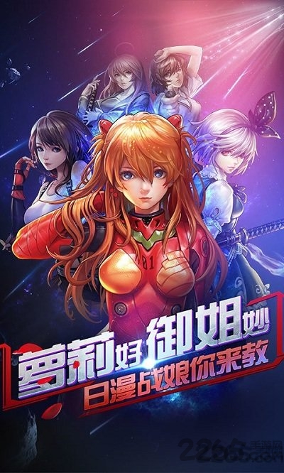 机动战姬百度版