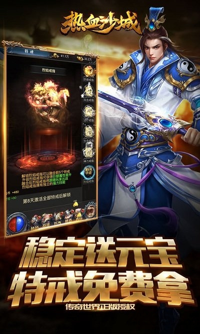 热血沙城懒人无限元宝版 热血沙城手游破解版下载