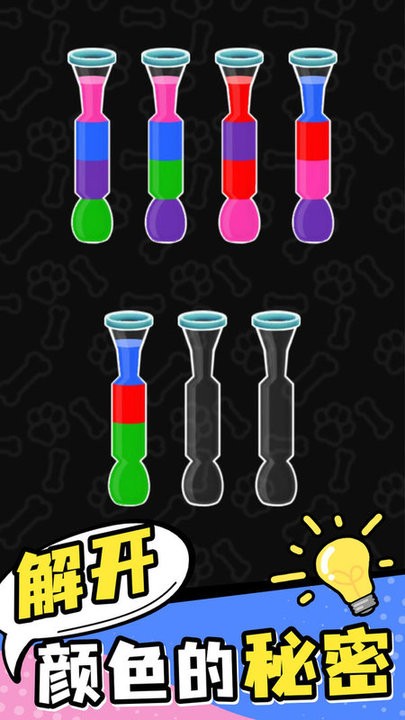 彩色水排序最新版 彩色水排序游戏下载