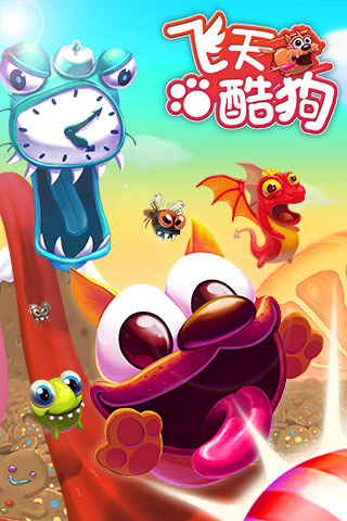 飞天酷狗手机版 飞天酷狗手机版