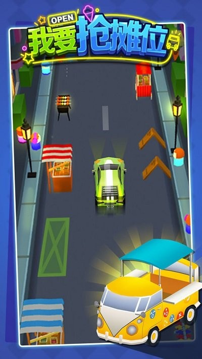 我要抢摊位小游戏