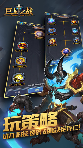 巨龙之战果盘版