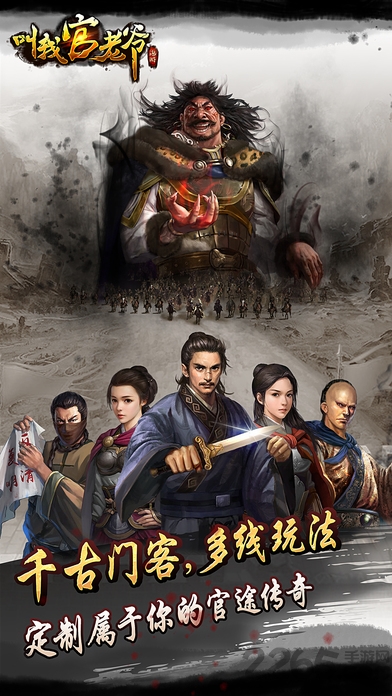 叫我官老爷手游