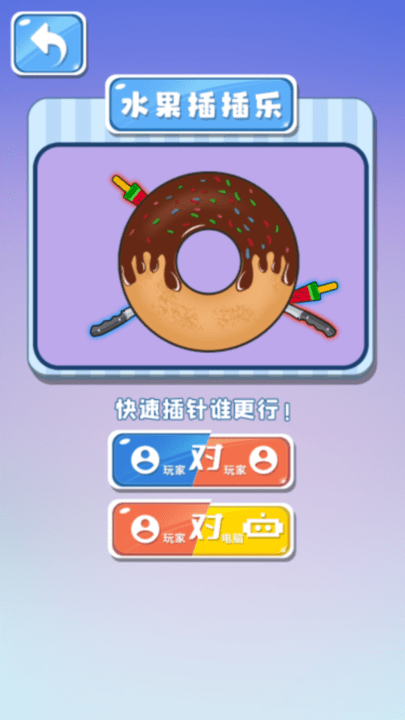 双人欢乐派对最新版