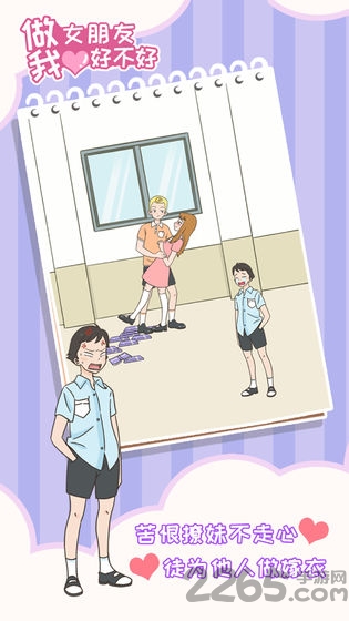 做我女朋友好不好最新版