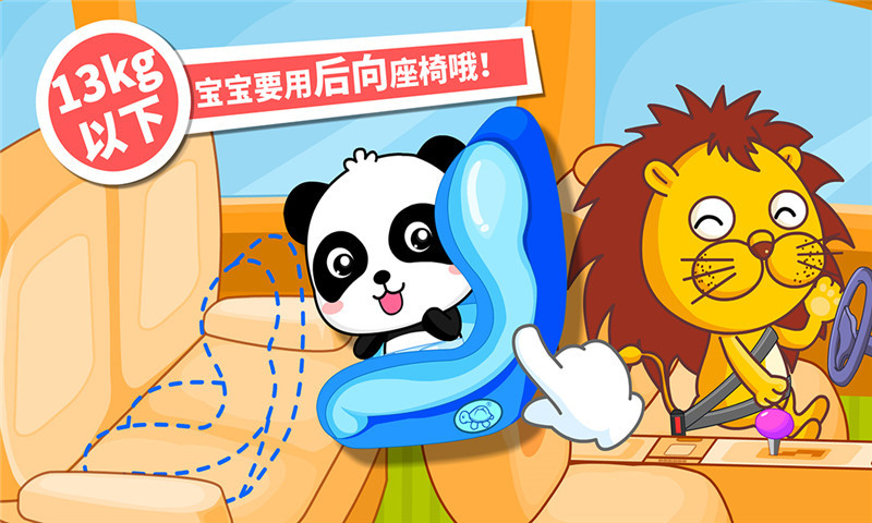 宝宝巴士宝宝乘车安全