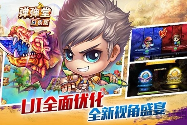 弹弹堂口袋版3周年