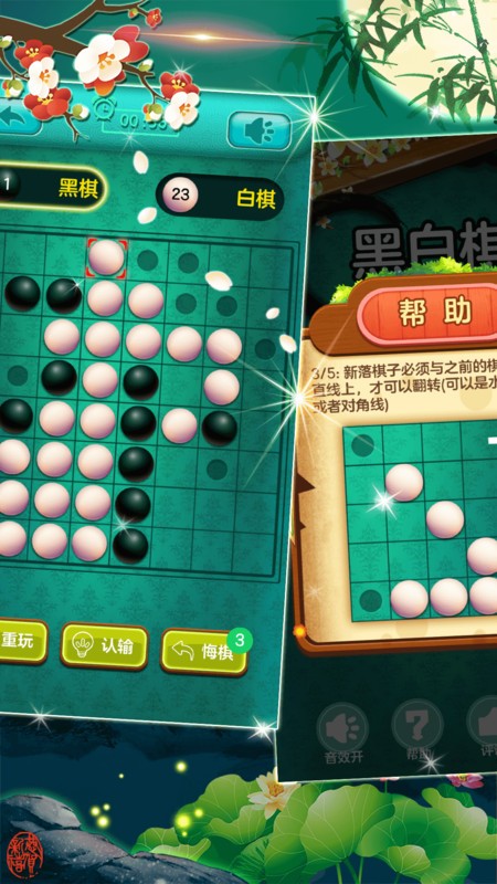 黑白棋大战手游