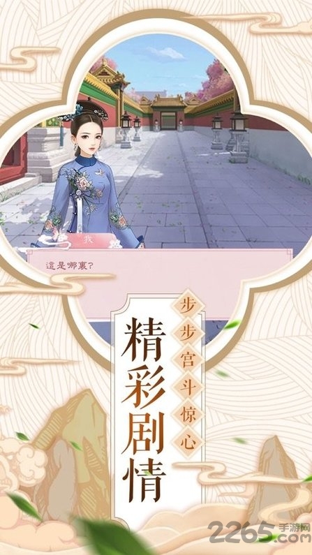 江山秀女传破解版