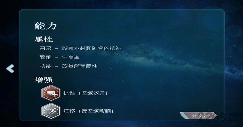 进化行星中文版
