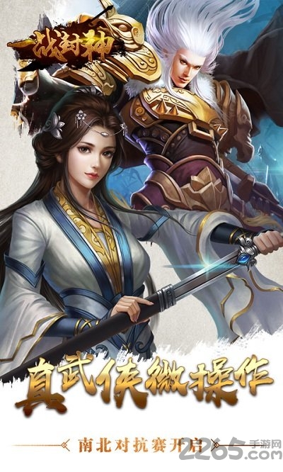 一战封神九游正式版