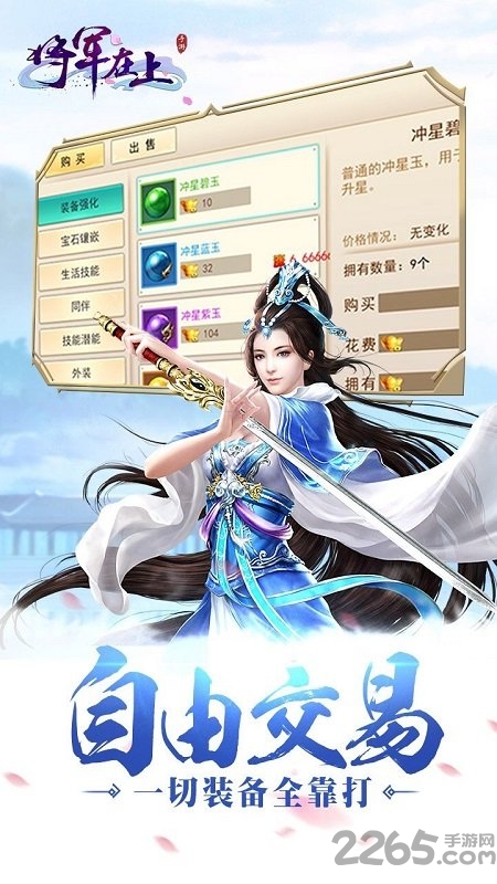 将军在上官方手游