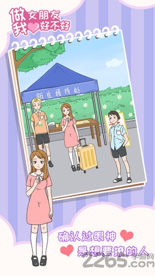 做我女朋友好不好最新版