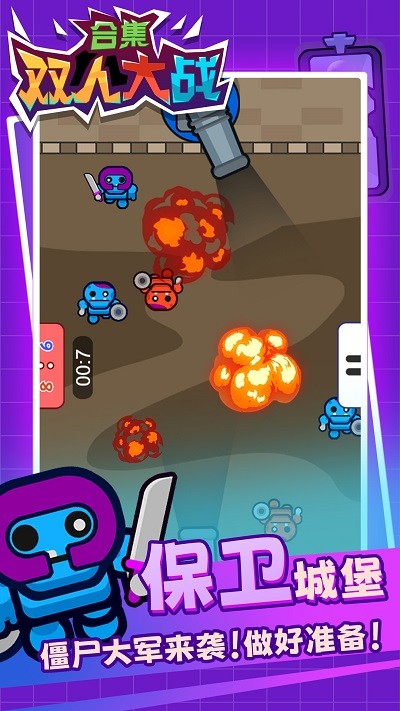 双人大战合集游戏