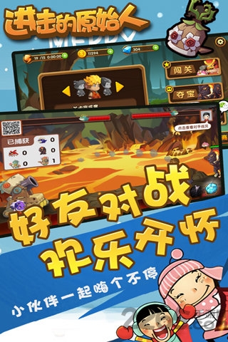 进击的原始人内购版