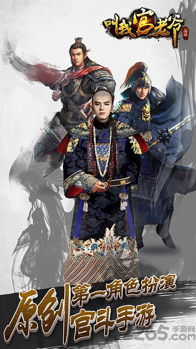 叫我官老爷手游