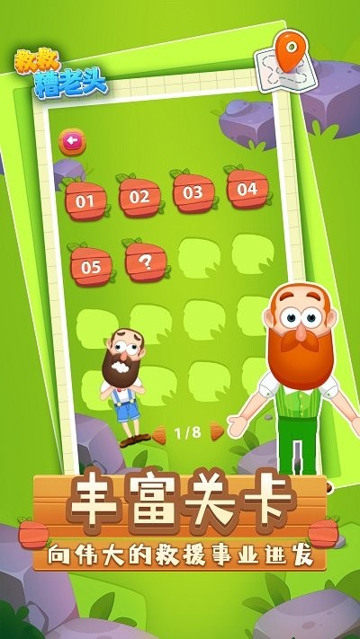 救救糟老头官方版 救救糟老头游戏下载