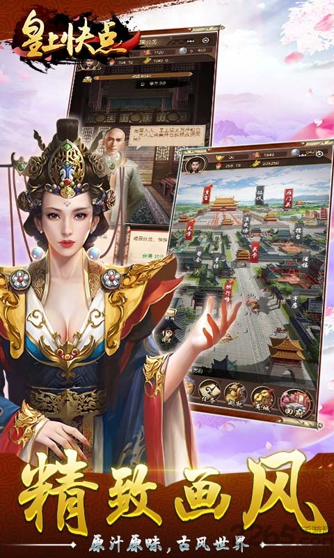 皇上快点九游版