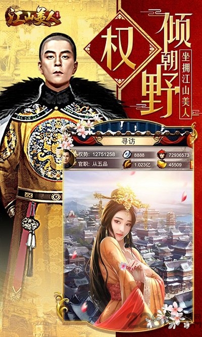 三七互娱江山美人游戏