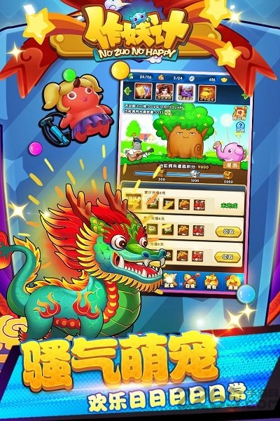 作妖计龙谷版 作妖计手游龙谷版