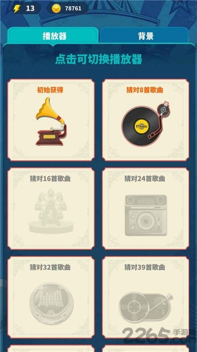 天天猜歌小游戏