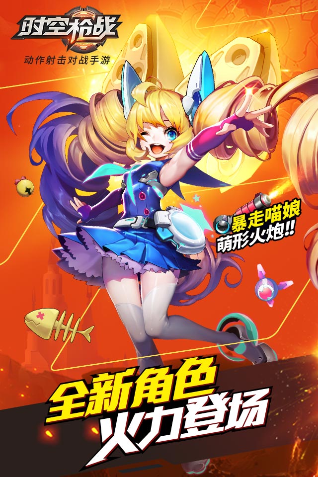 时空枪战九游版本