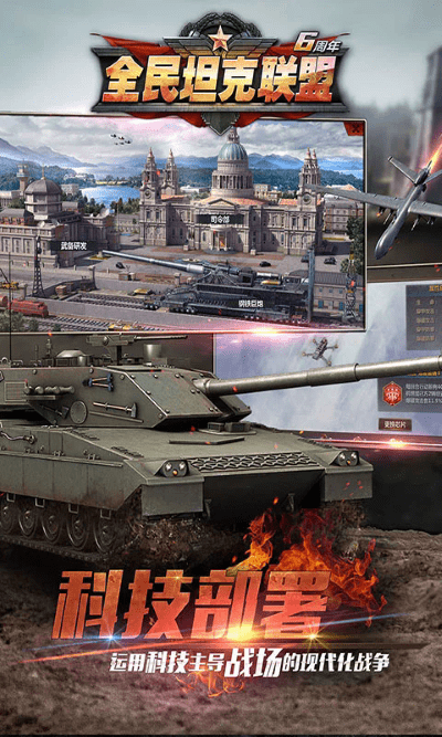 九游全民坦克联盟官网下载