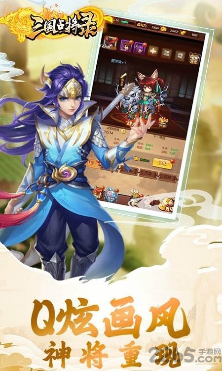 三国点将录九玩版