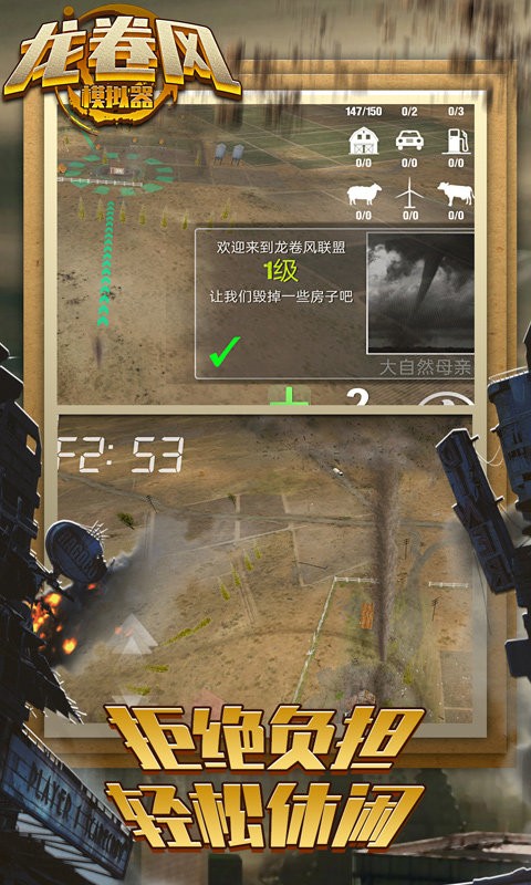 龙卷风破坏模拟器最新版