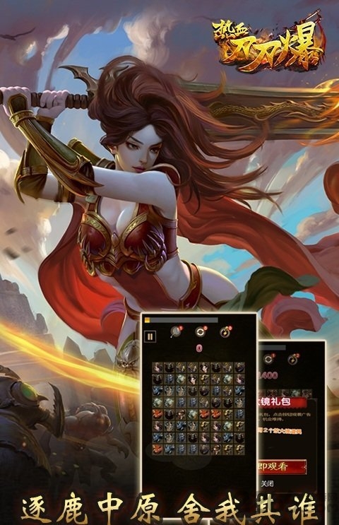 热血刀刀爆满v版