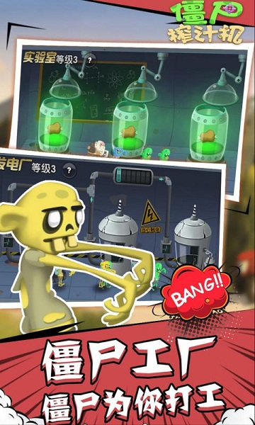 僵尸榨汁机谷歌版