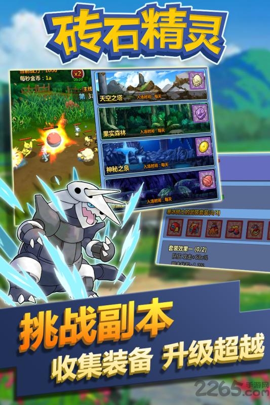 九游砖石精灵手游