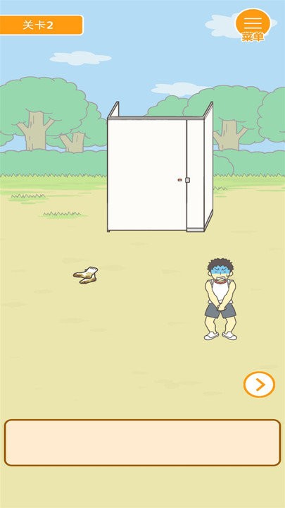 我要上厕所小游戏