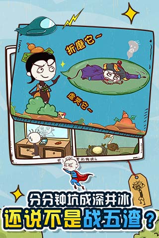 史上最坑爹的游戏4破解版 史上最坑爹4破解版下载