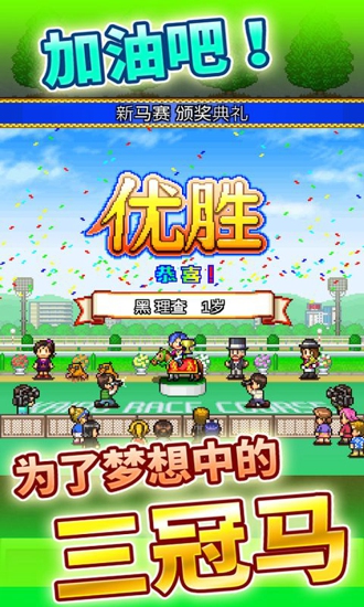 赛马牧场物语debug破解版 赛马牧场物语debug版修改属性版下载