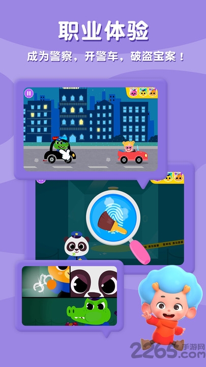 碰碰狐我是小警察游戏
