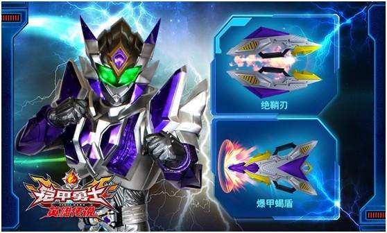 铠甲勇士之英雄传说免费版