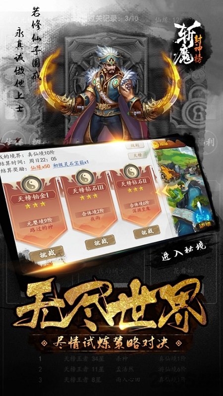 斩魔封神榜官方版