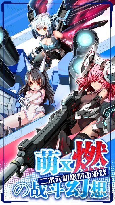 机动战姬内购破解版