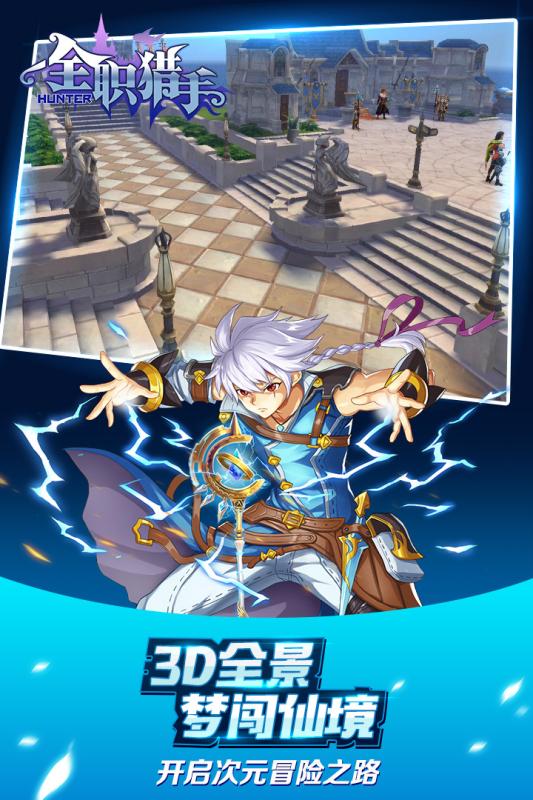 全职猎手无限金币破解版