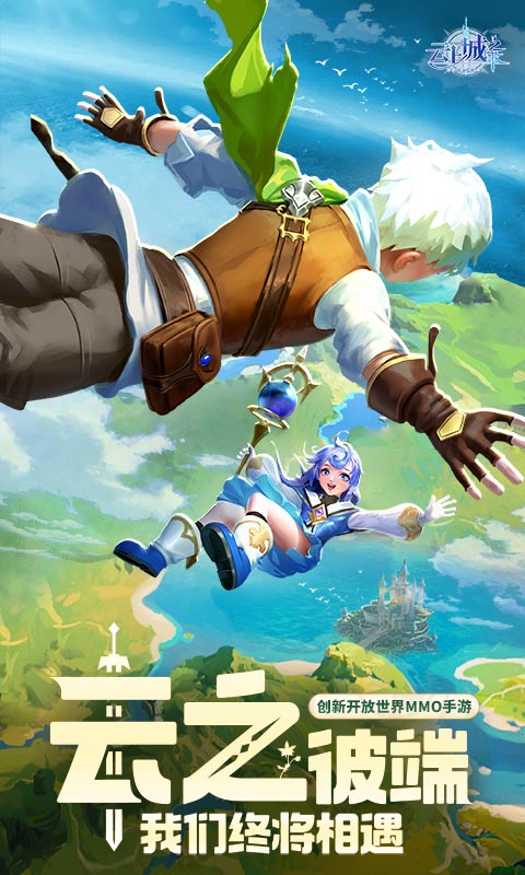 云上城之歌oppo版