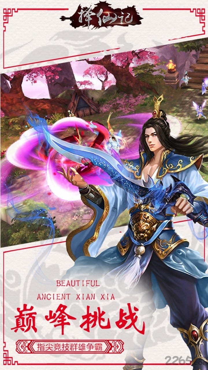 雷神手游择仙记