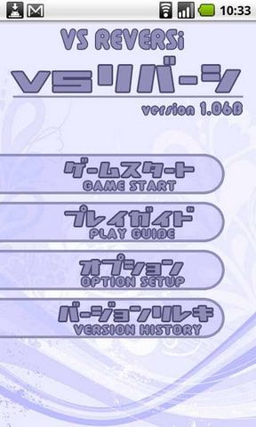 日本黑白棋手机版